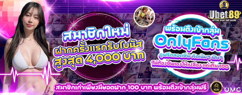 พร้อมดึงเข้ากลุ่ม onlyfans 1200