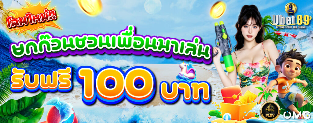 ยกก๊วนชวนเพื่อนมาเล่น 1200