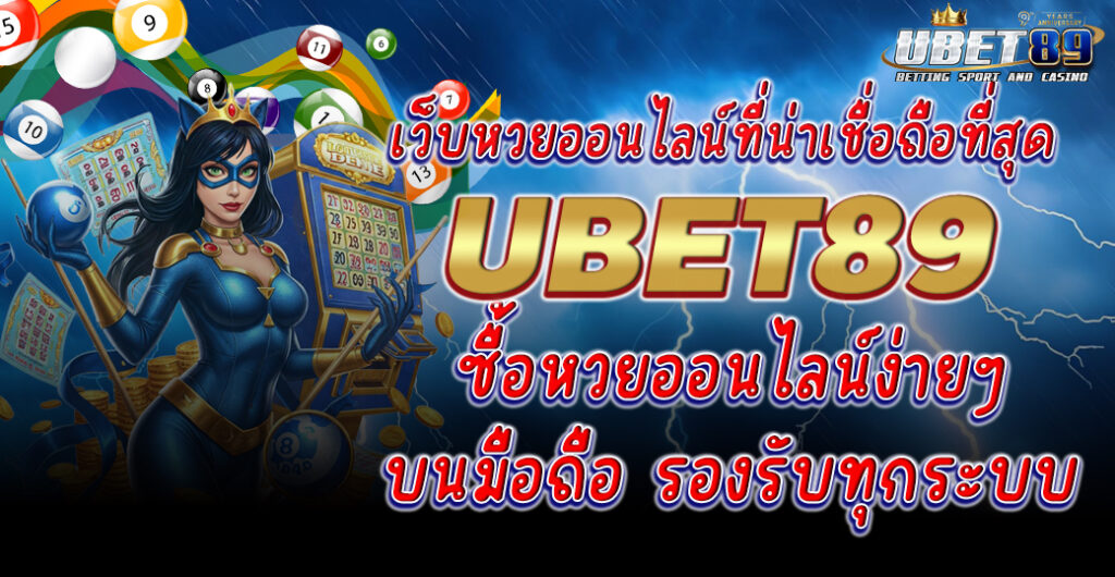 หวยออนไลน์